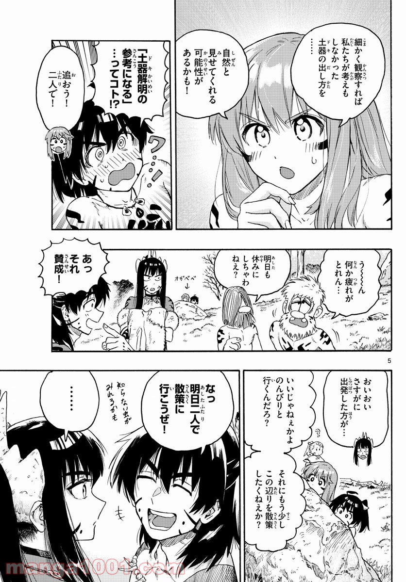 はじめラブコメ　オガベベ - 第22話 - Page 5