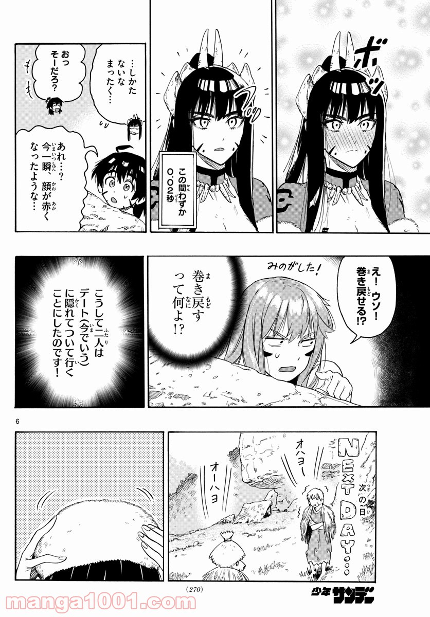 はじめラブコメ　オガベベ - 第22話 - Page 6