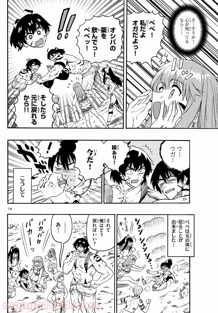 はじめラブコメ　オガベベ - 第23話 - Page 14