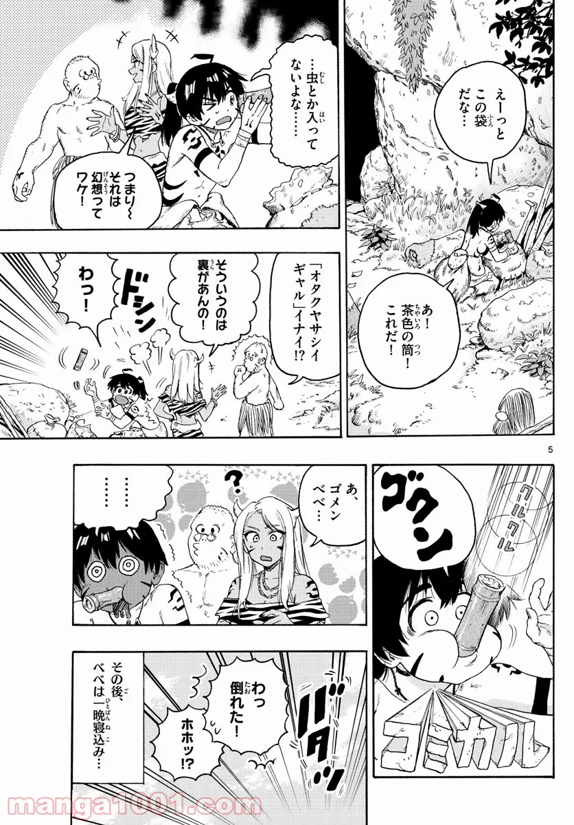 はじめラブコメ　オガベベ - 第23話 - Page 5