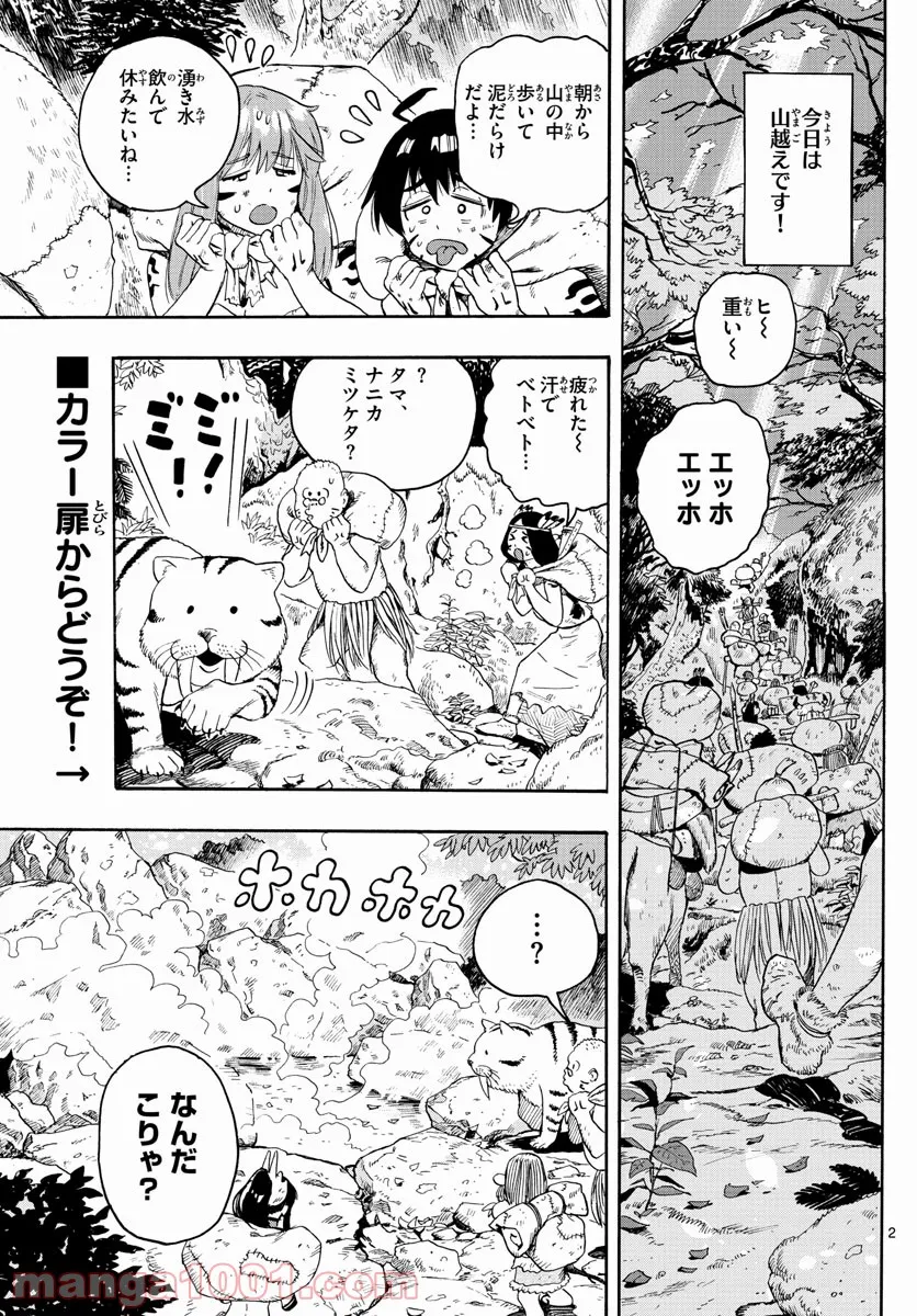 はじめラブコメ　オガベベ - 第24話 - Page 2