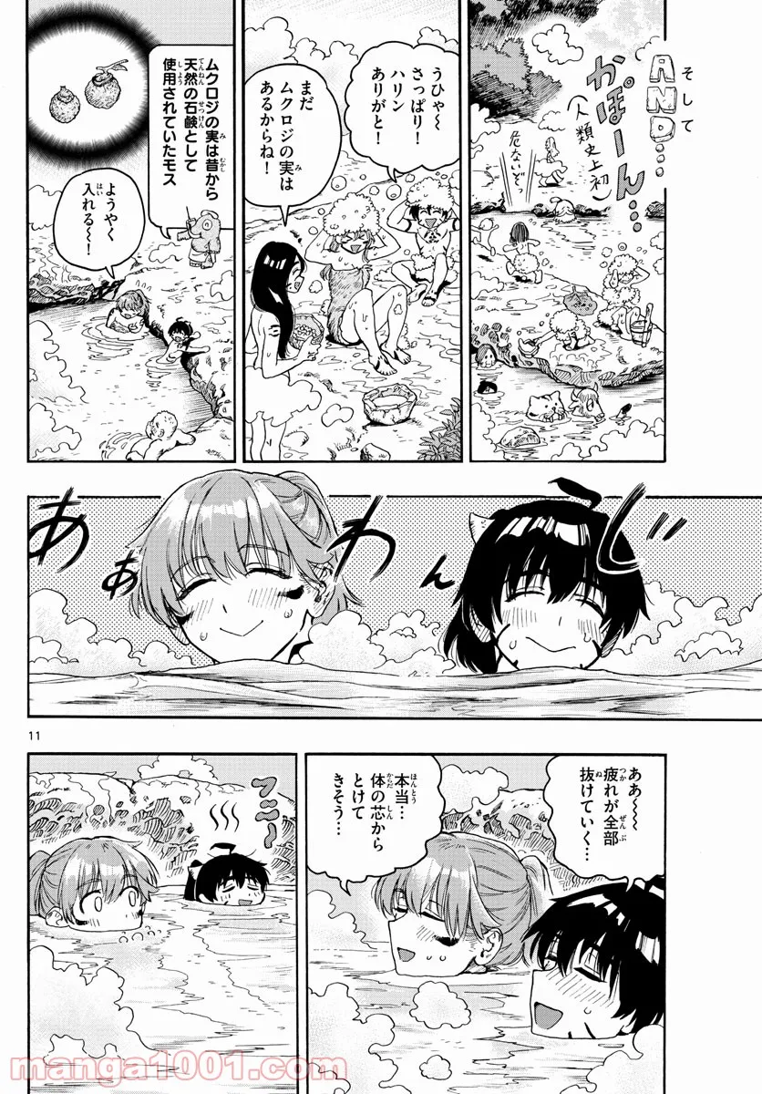 はじめラブコメ　オガベベ - 第24話 - Page 11