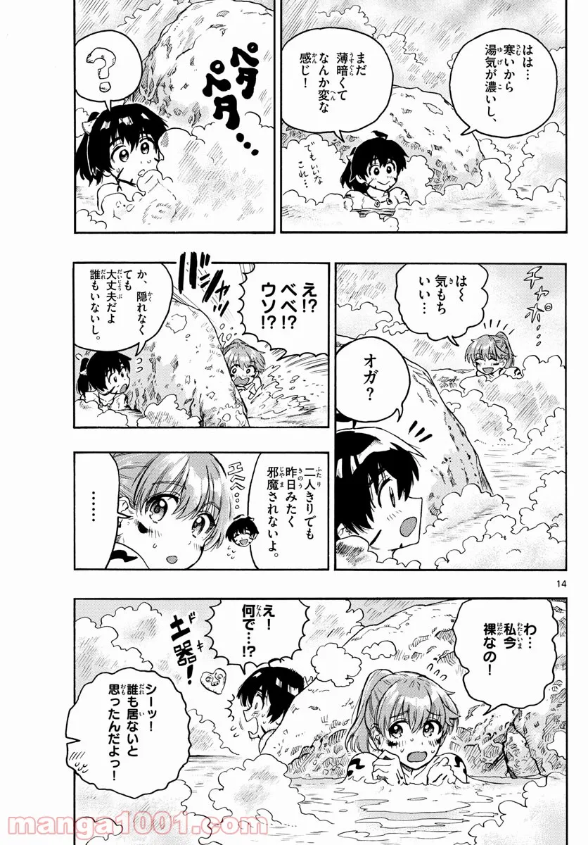 はじめラブコメ　オガベベ - 第24話 - Page 14