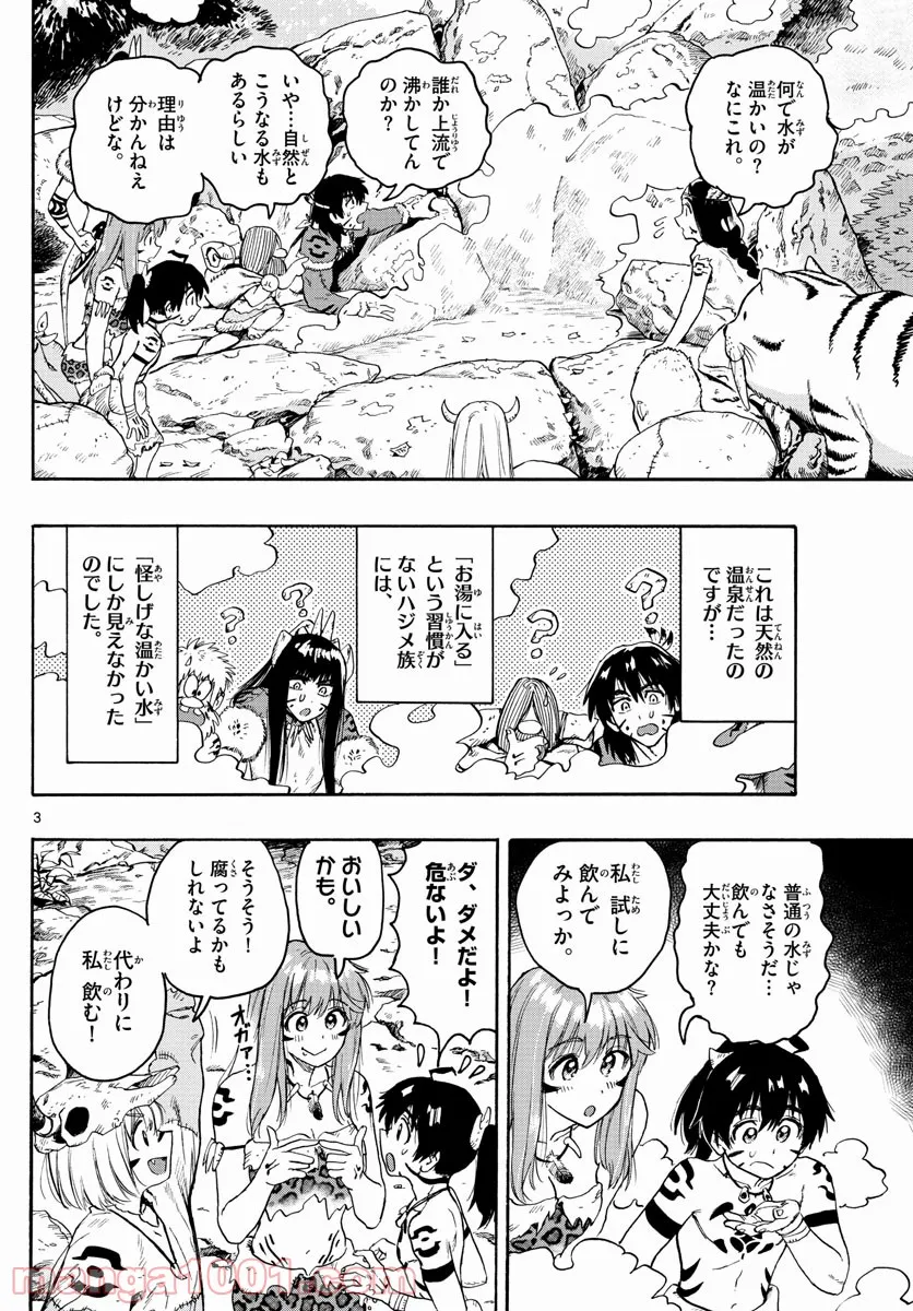 はじめラブコメ　オガベベ - 第24話 - Page 3