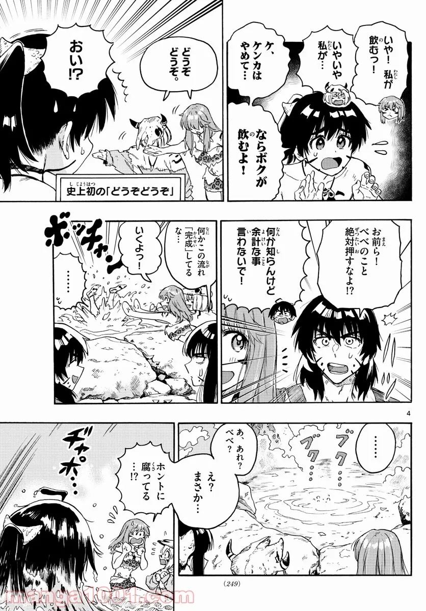 はじめラブコメ　オガベベ - 第24話 - Page 4