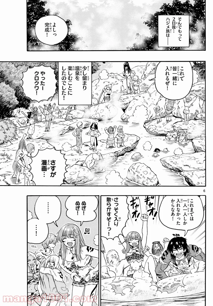 はじめラブコメ　オガベベ - 第24話 - Page 6