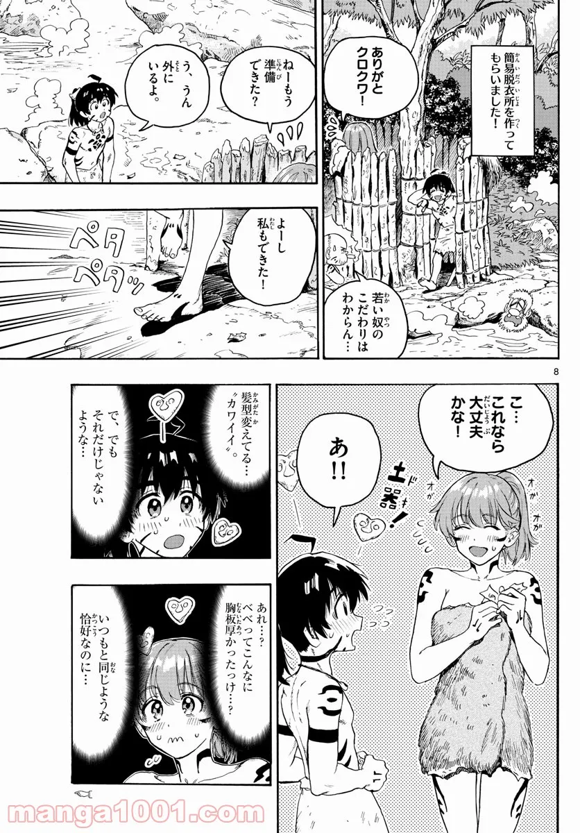 はじめラブコメ　オガベベ - 第24話 - Page 8