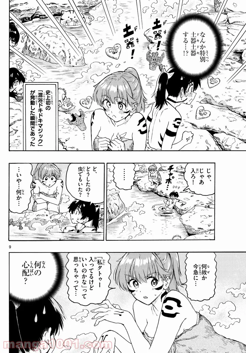 はじめラブコメ　オガベベ - 第24話 - Page 9