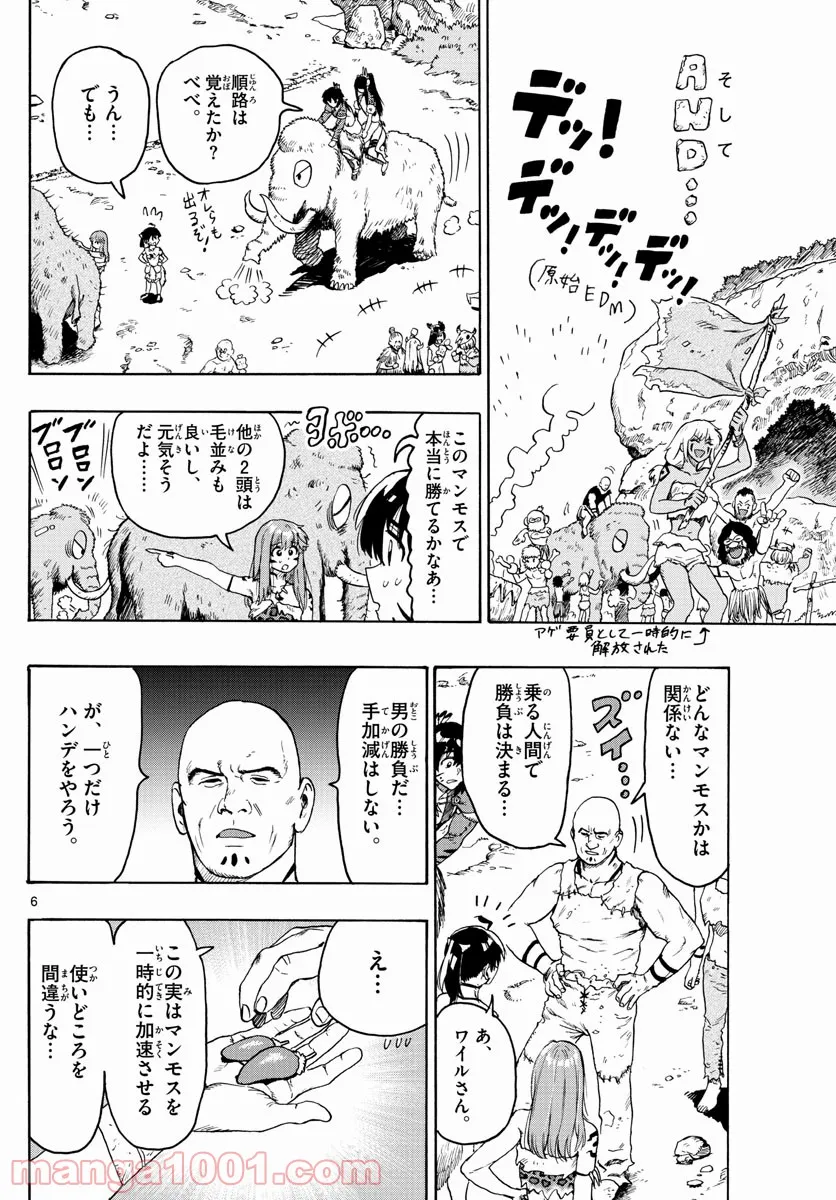 はじめラブコメ　オガベベ - 第26話 - Page 4