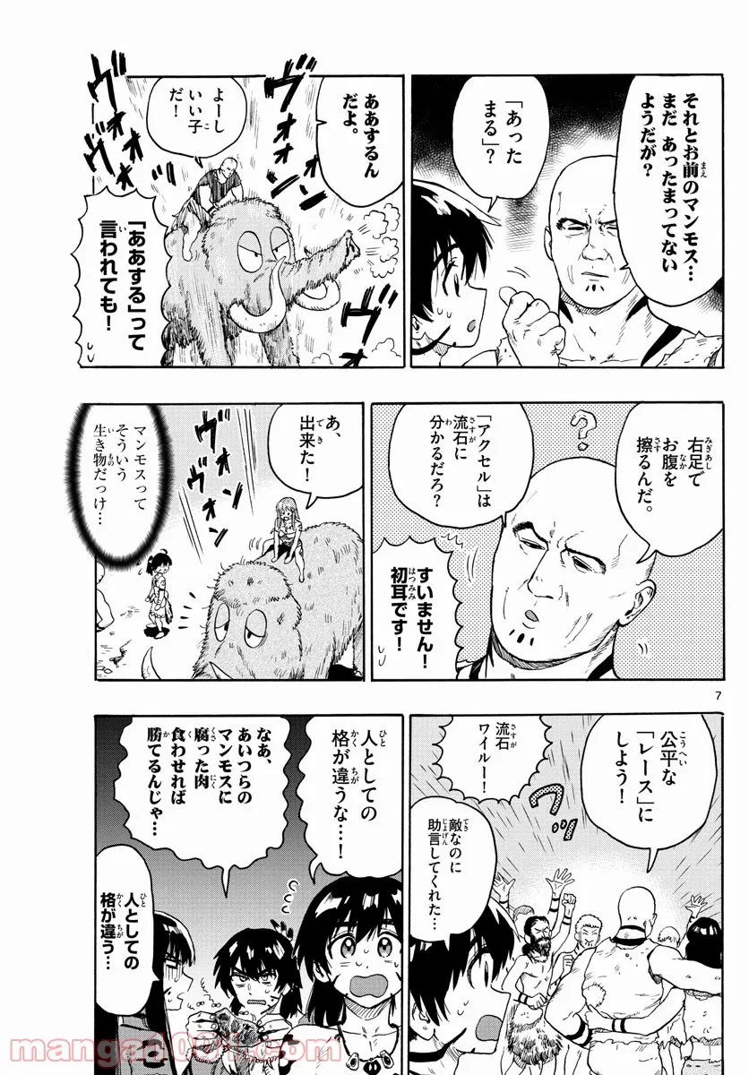 はじめラブコメ　オガベベ - 第26話 - Page 5