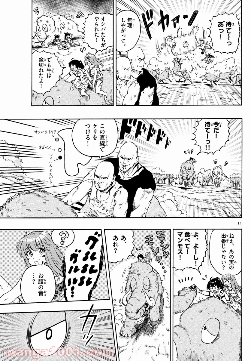 はじめラブコメ　オガベベ - 第26話 - Page 9