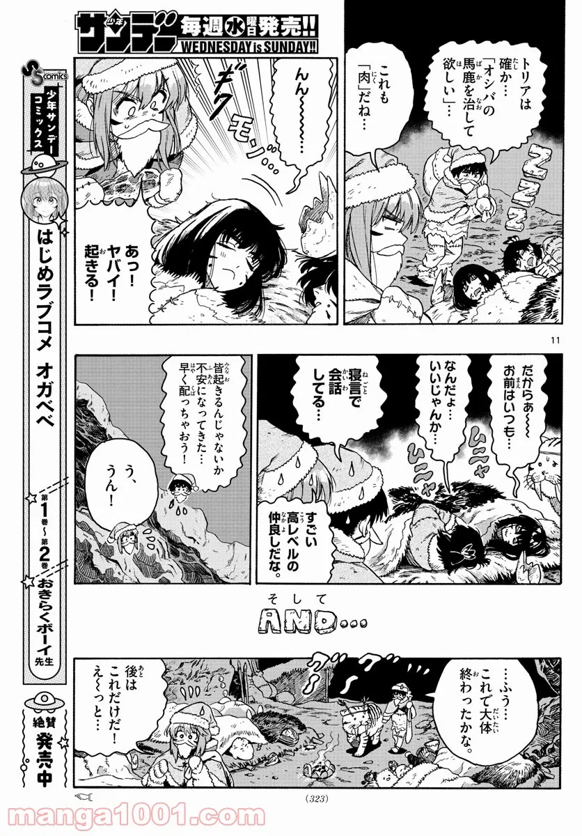 はじめラブコメ　オガベベ - 第28話 - Page 11