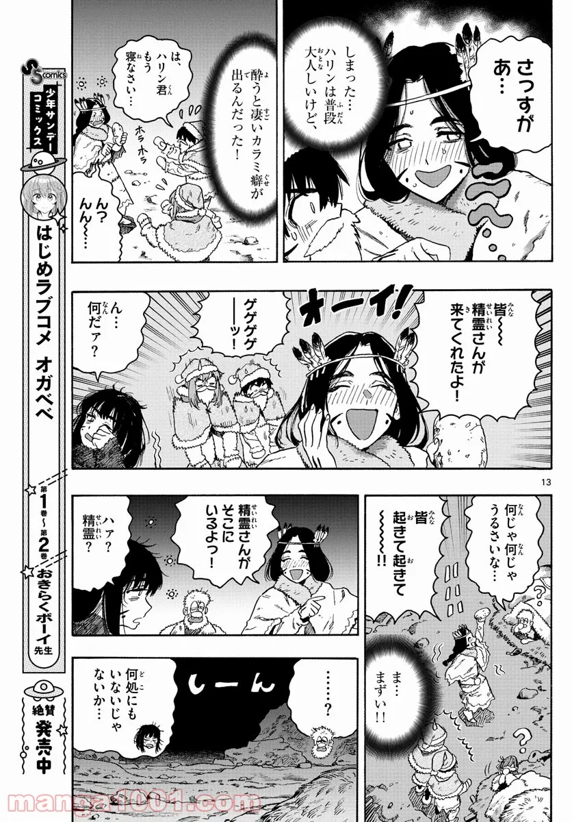 はじめラブコメ　オガベベ - 第28話 - Page 13