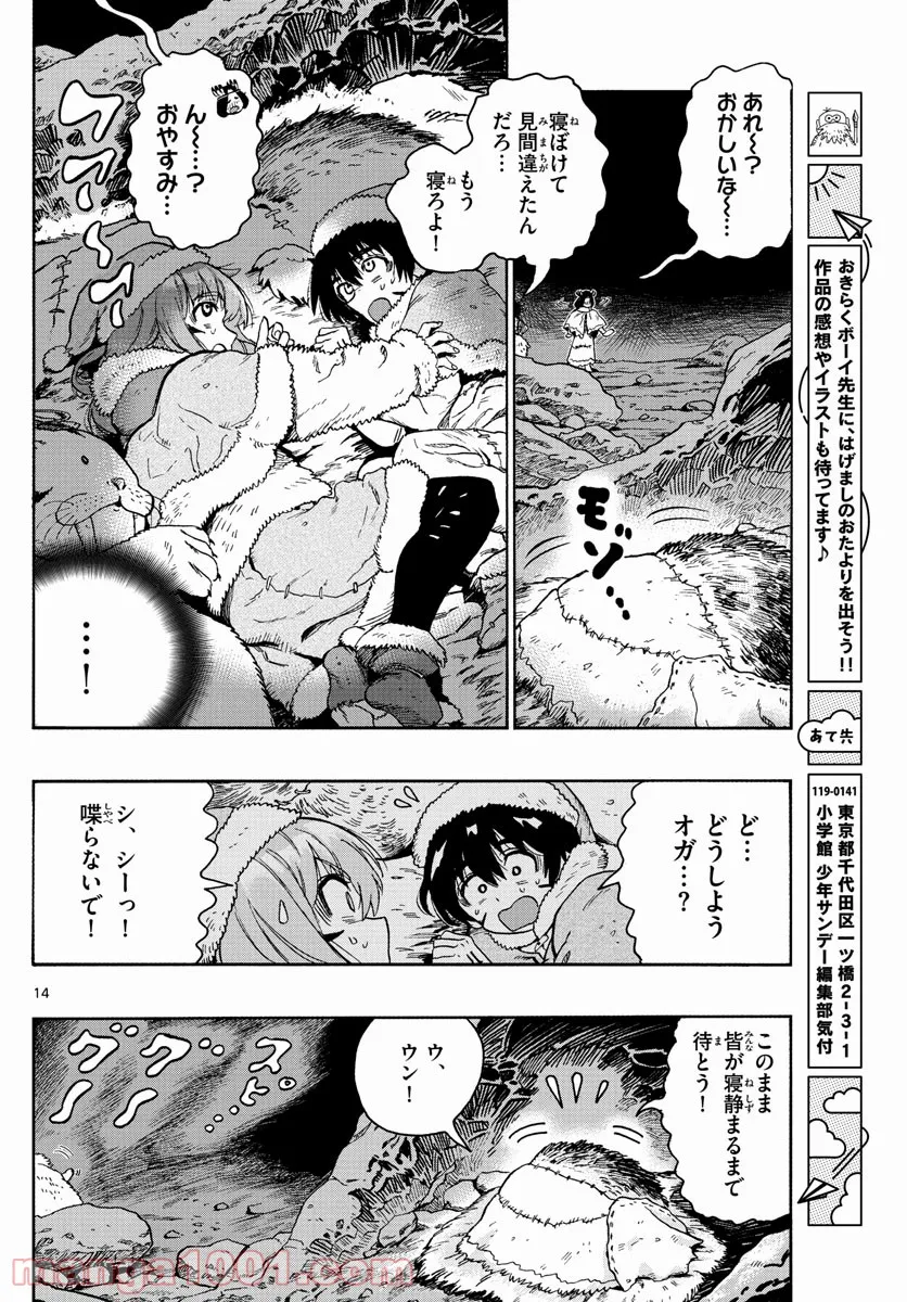 はじめラブコメ　オガベベ - 第28話 - Page 14