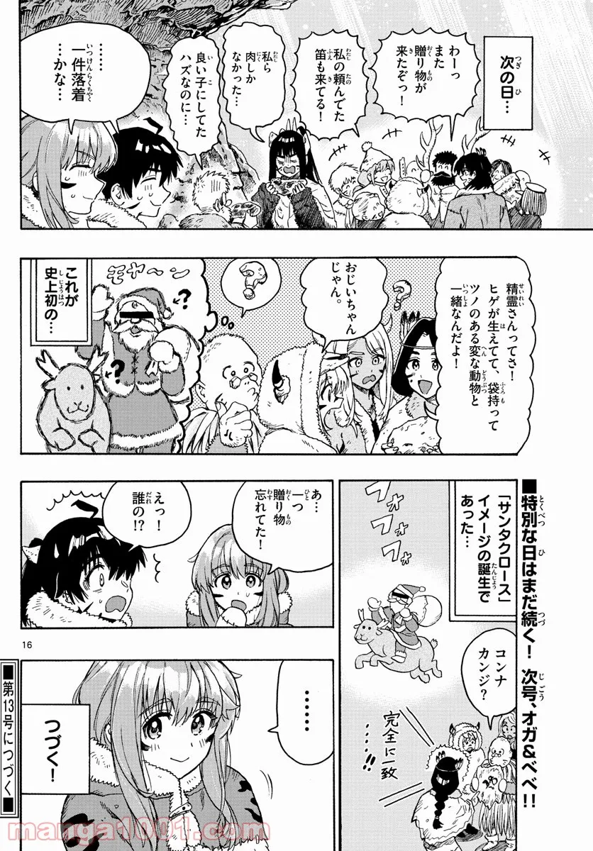 はじめラブコメ　オガベベ - 第28話 - Page 16