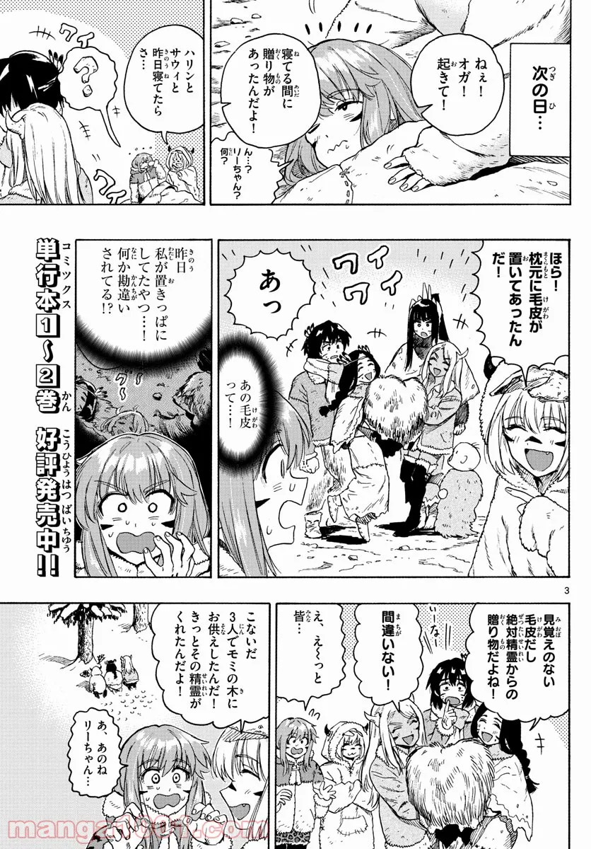 はじめラブコメ　オガベベ - 第28話 - Page 3