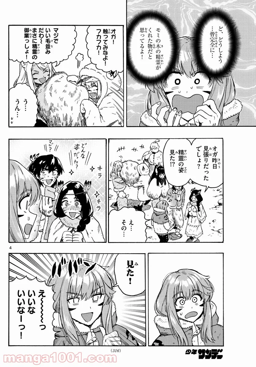 はじめラブコメ　オガベベ - 第28話 - Page 4