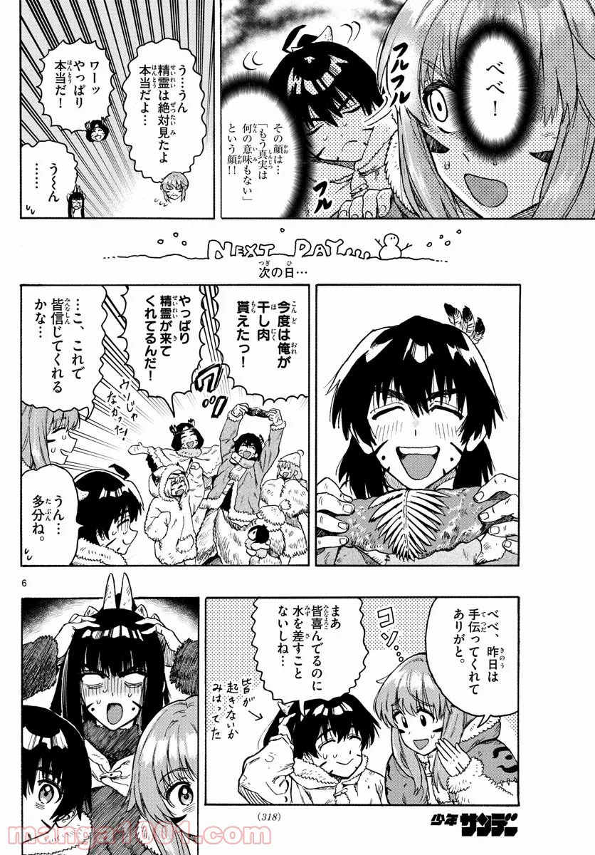 はじめラブコメ　オガベベ - 第28話 - Page 6