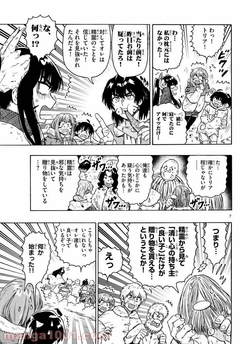 はじめラブコメ　オガベベ - 第28話 - Page 7