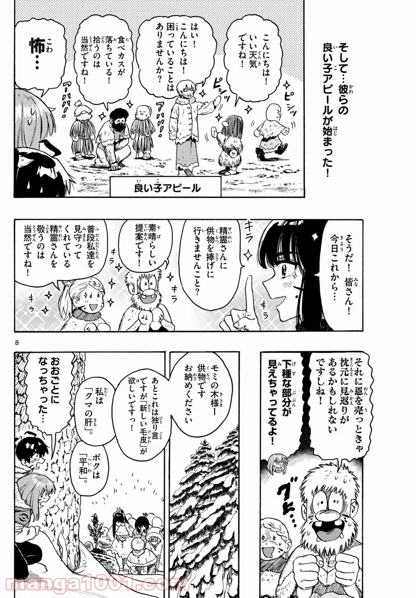 はじめラブコメ　オガベベ - 第28話 - Page 8