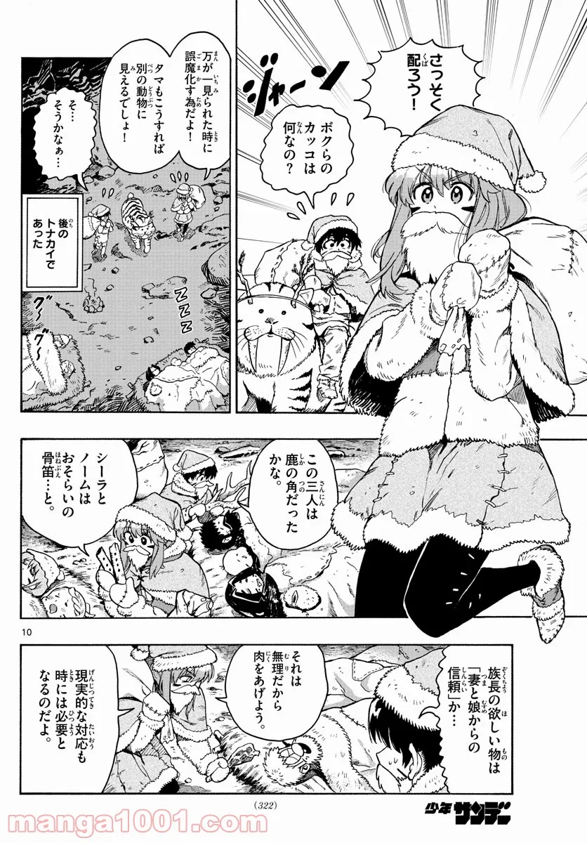 はじめラブコメ　オガベベ - 第28話 - Page 10