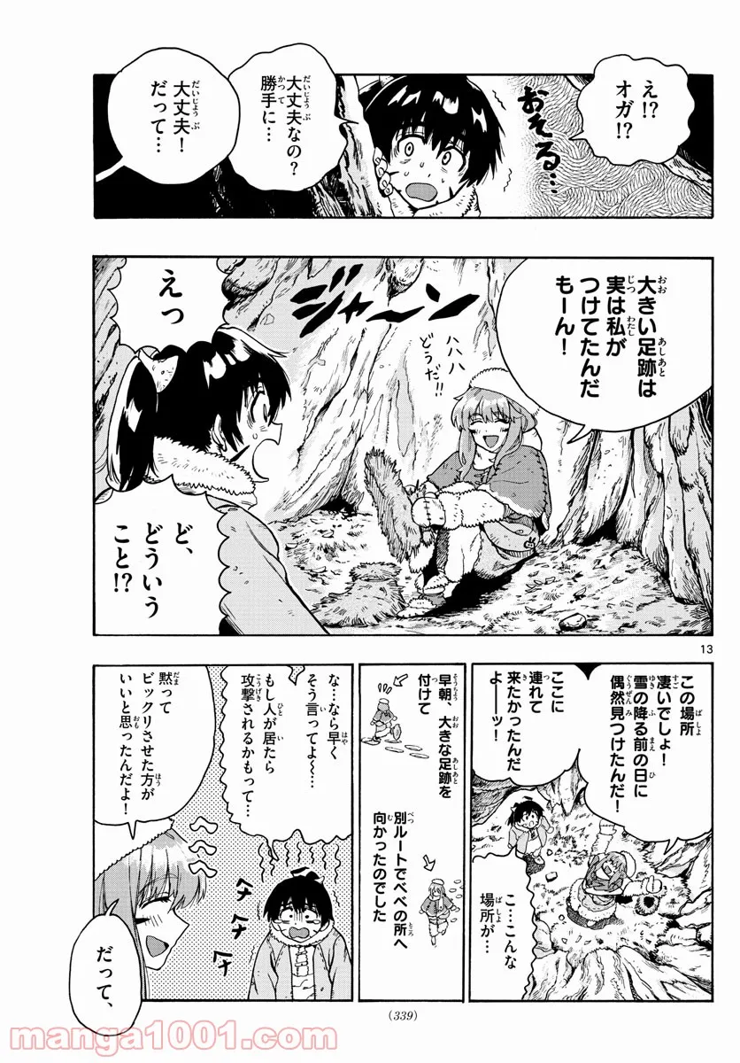 はじめラブコメ　オガベベ - 第29話 - Page 13