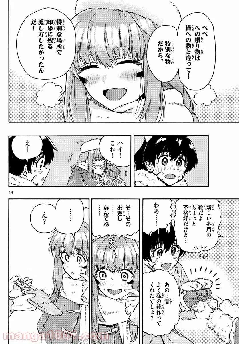 はじめラブコメ　オガベベ - 第29話 - Page 14