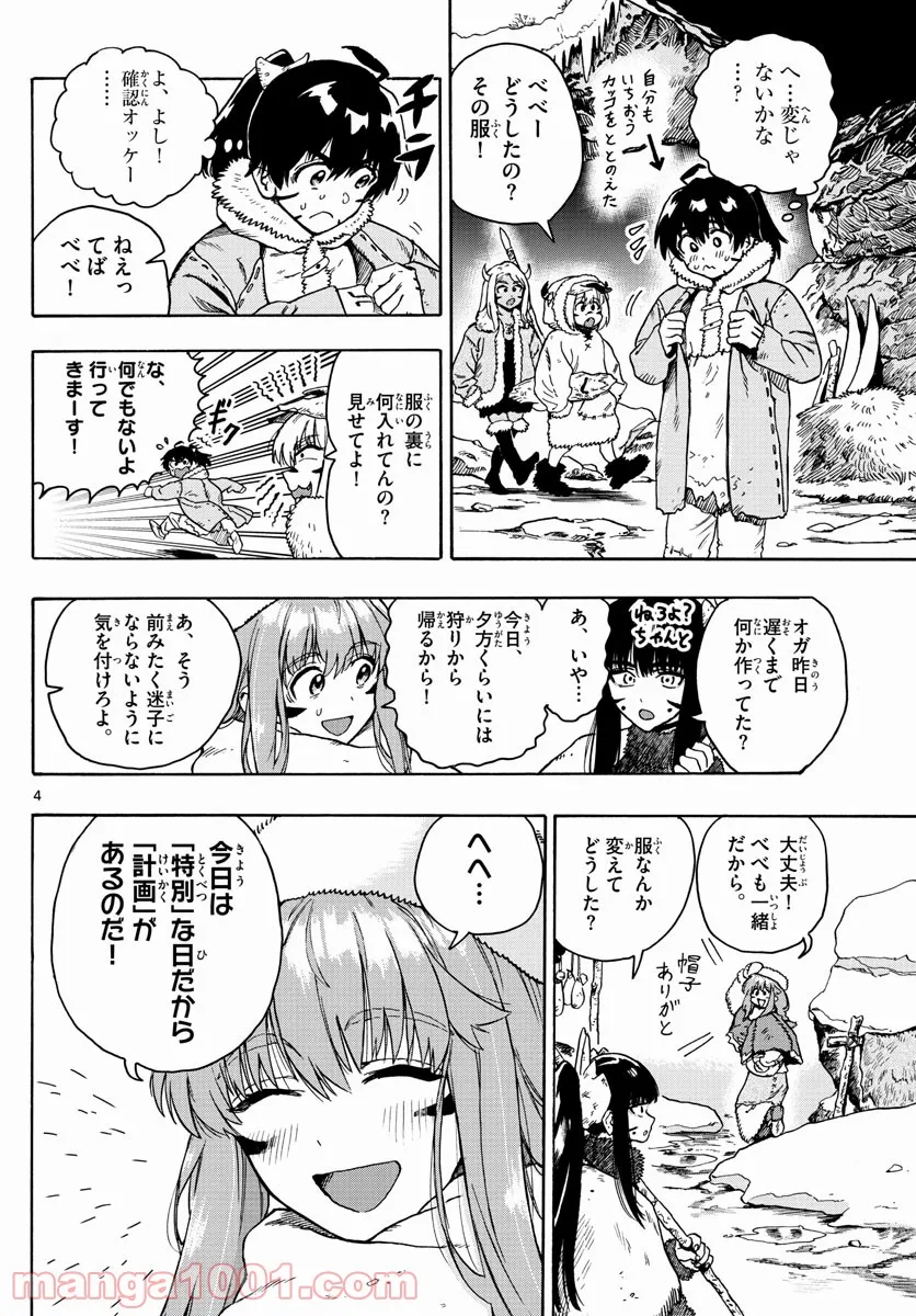 はじめラブコメ　オガベベ - 第29話 - Page 4