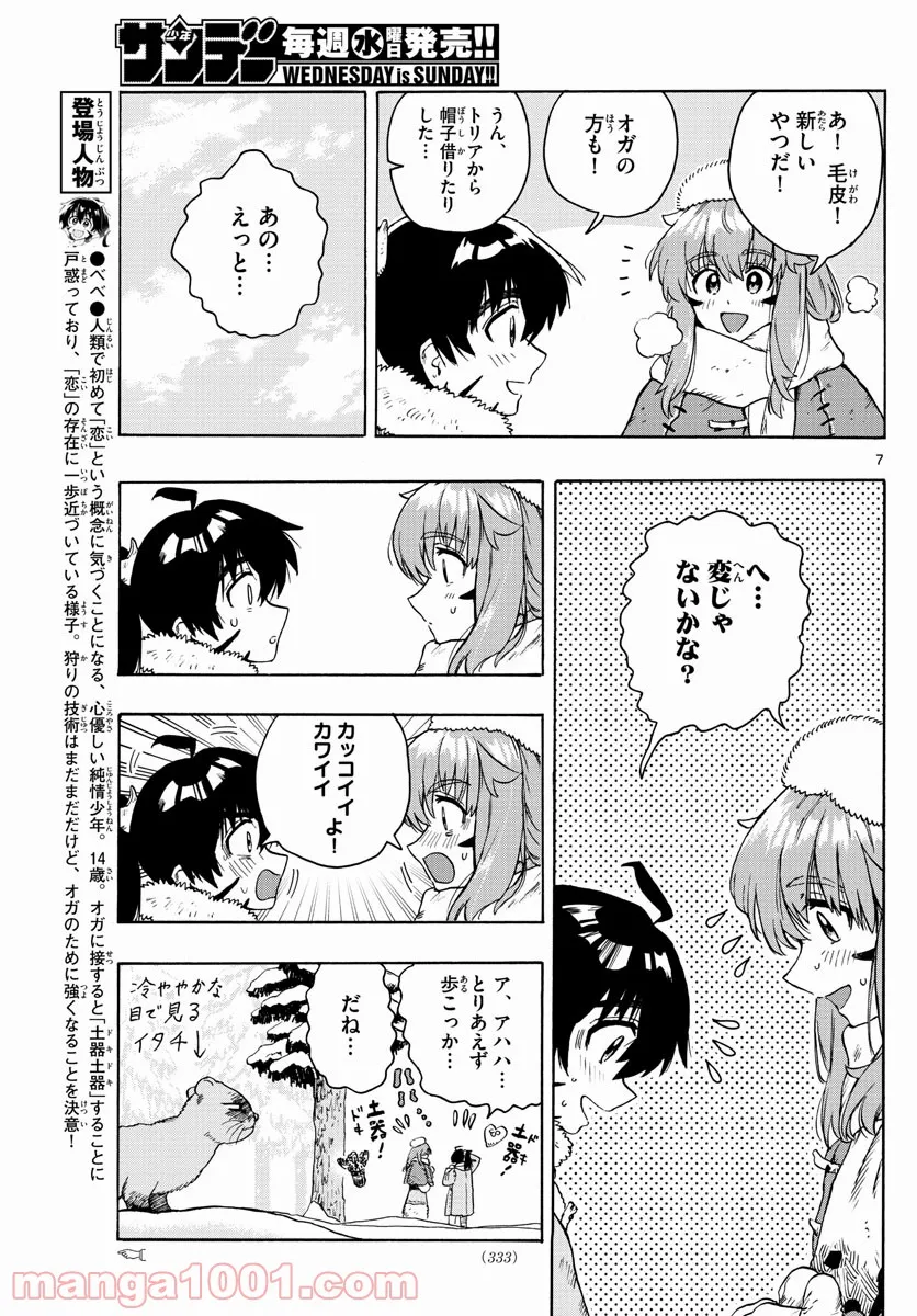 はじめラブコメ　オガベベ - 第29話 - Page 7