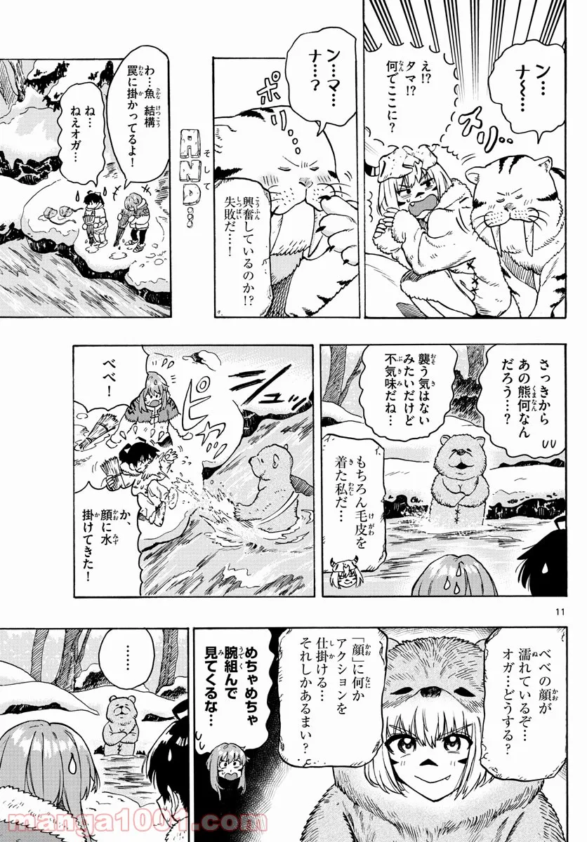 はじめラブコメ　オガベベ - 第30話 - Page 11