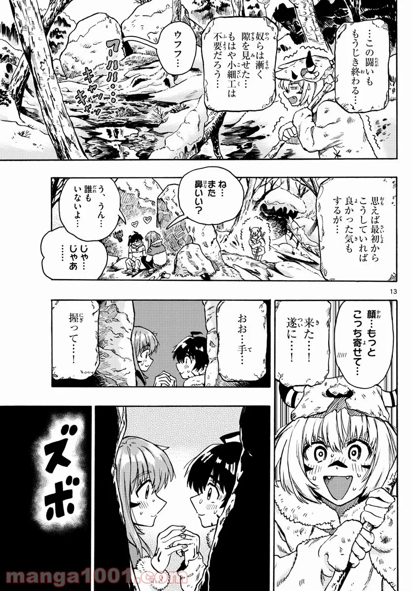 はじめラブコメ　オガベベ - 第30話 - Page 13