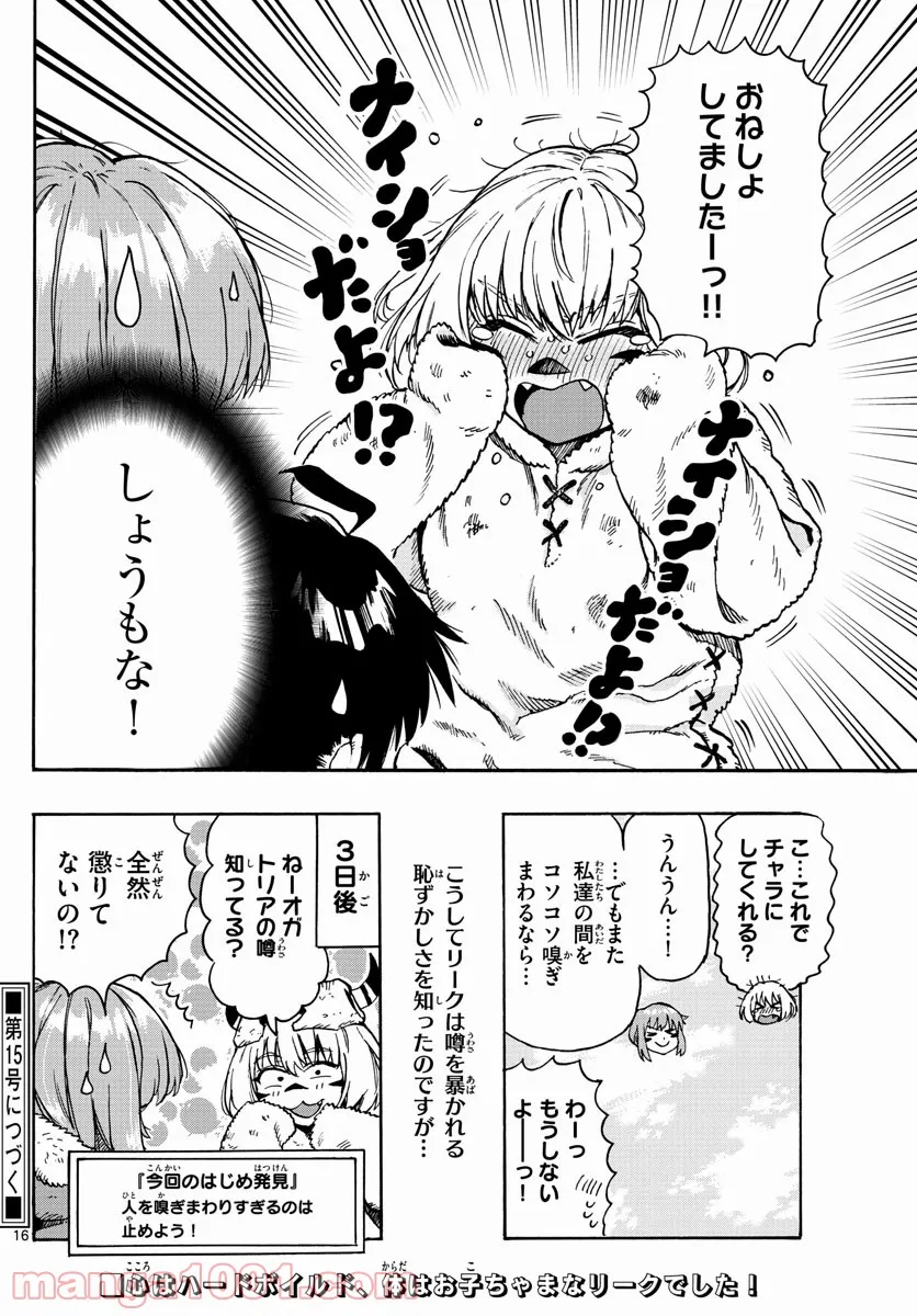 はじめラブコメ　オガベベ - 第30話 - Page 16