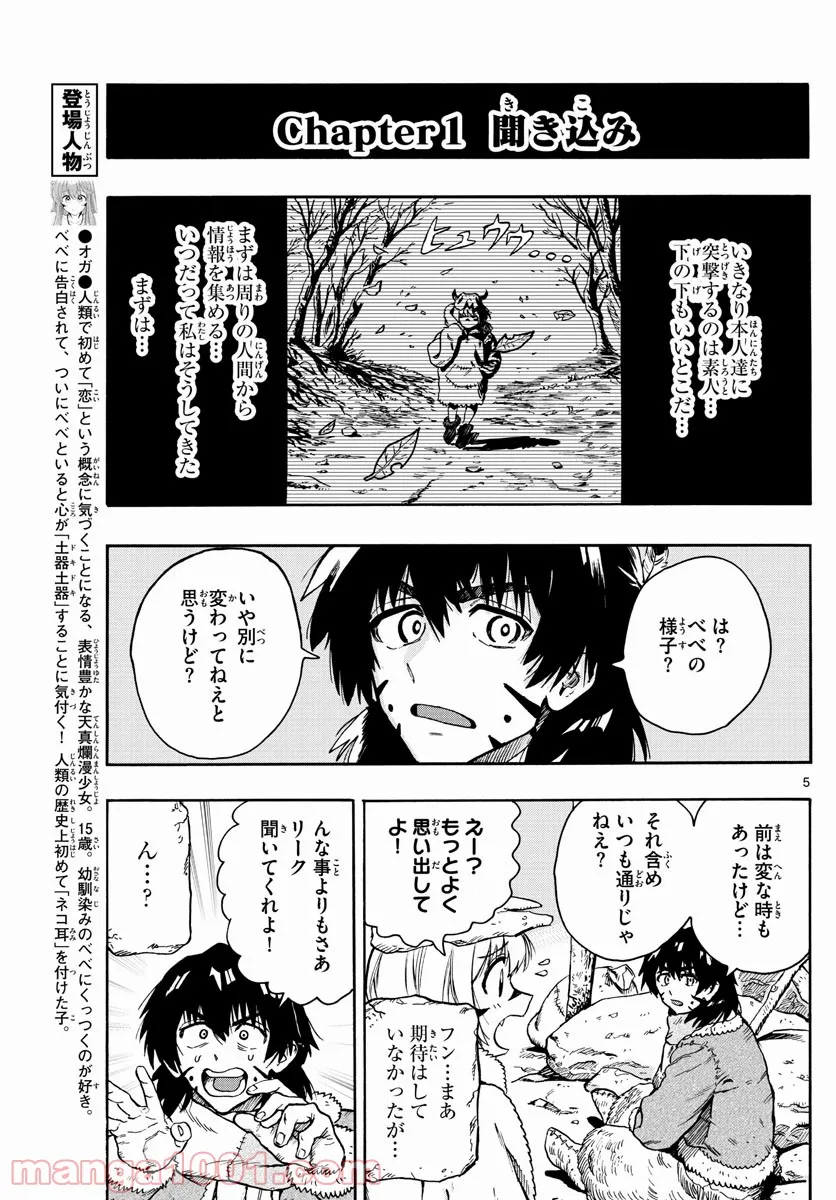 はじめラブコメ　オガベベ - 第30話 - Page 5