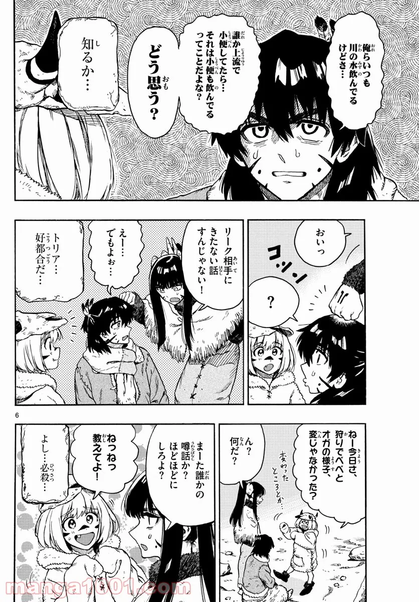 はじめラブコメ　オガベベ - 第30話 - Page 6