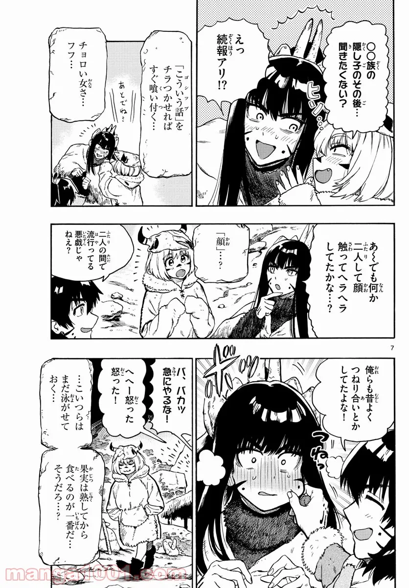 はじめラブコメ　オガベベ - 第30話 - Page 7