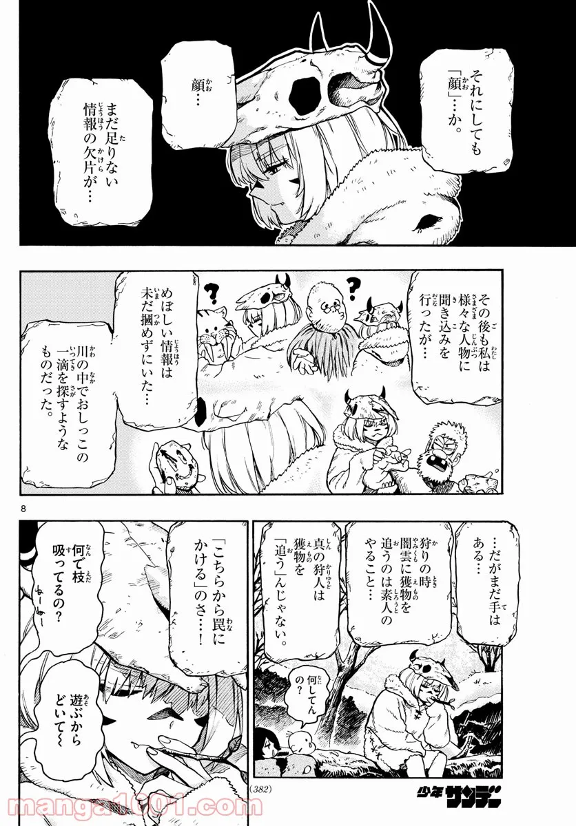 はじめラブコメ　オガベベ - 第30話 - Page 8