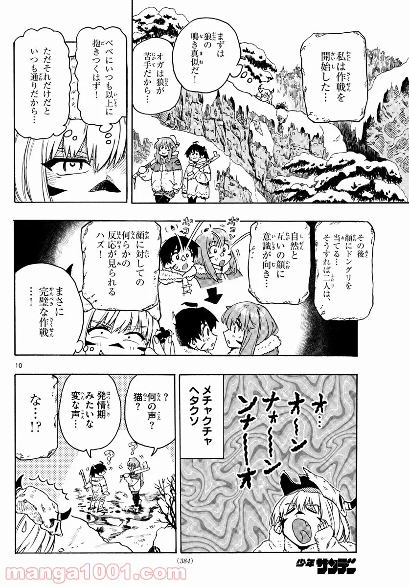 はじめラブコメ　オガベベ - 第30話 - Page 10