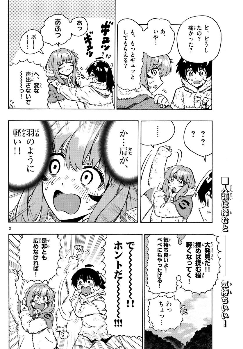 はじめラブコメ　オガベベ - 第31話 - Page 2