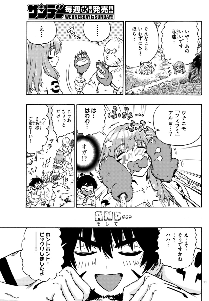 はじめラブコメ　オガベベ - 第31話 - Page 11