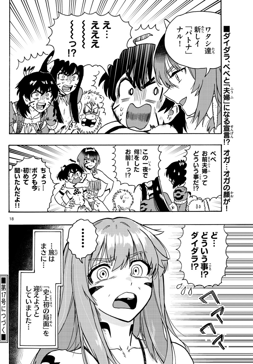 はじめラブコメ　オガベベ - 第32話 - Page 18