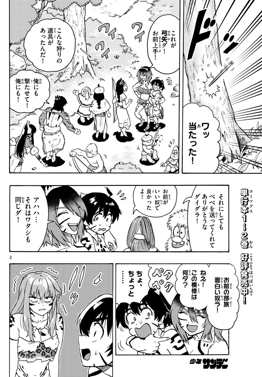 はじめラブコメ　オガベベ - 第33話 - Page 2