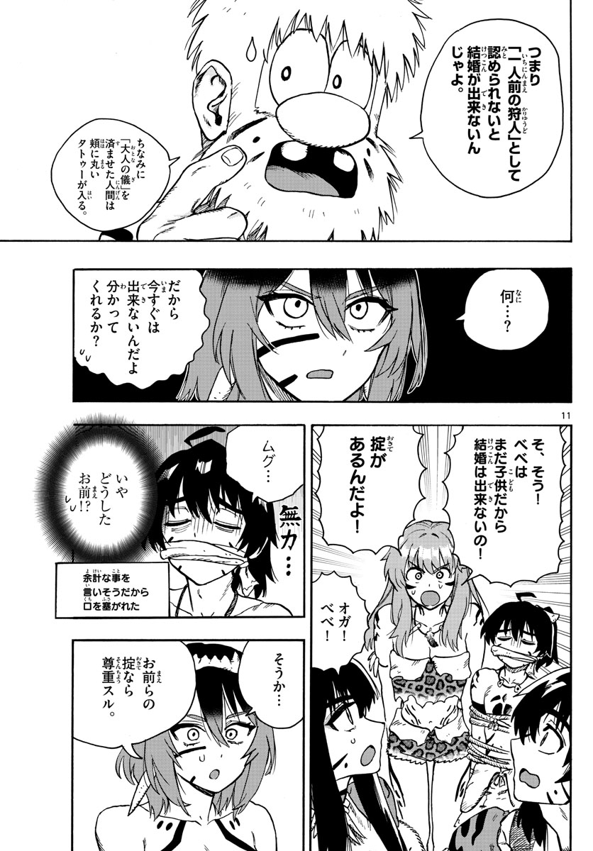 はじめラブコメ　オガベベ - 第33話 - Page 11