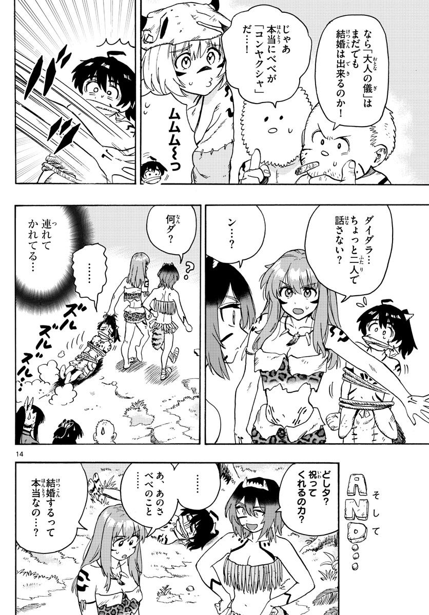 はじめラブコメ　オガベベ - 第33話 - Page 14