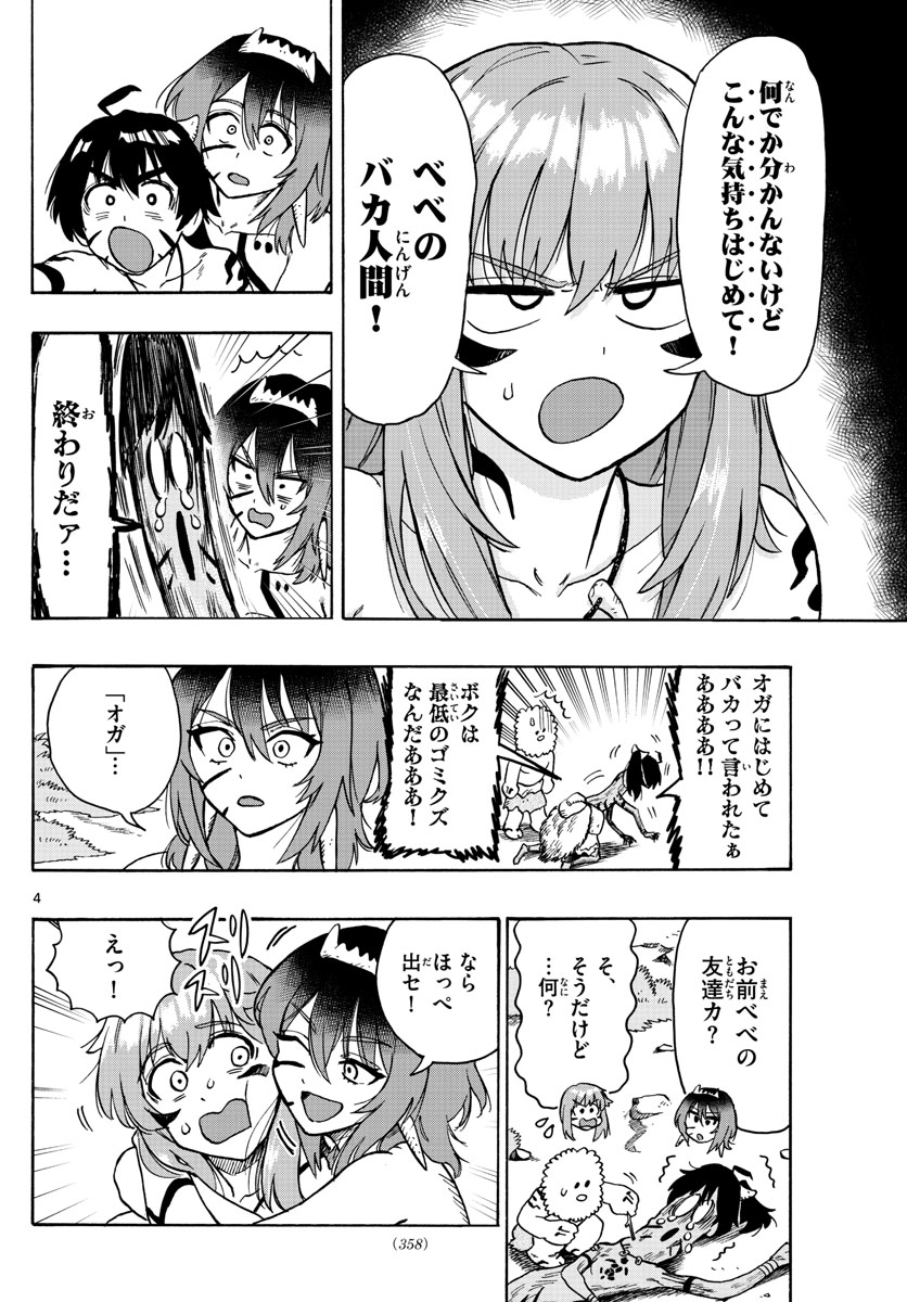 はじめラブコメ　オガベベ - 第33話 - Page 4