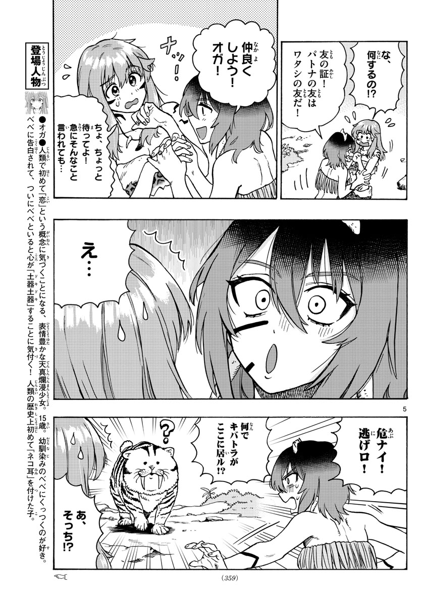 はじめラブコメ　オガベベ - 第33話 - Page 5