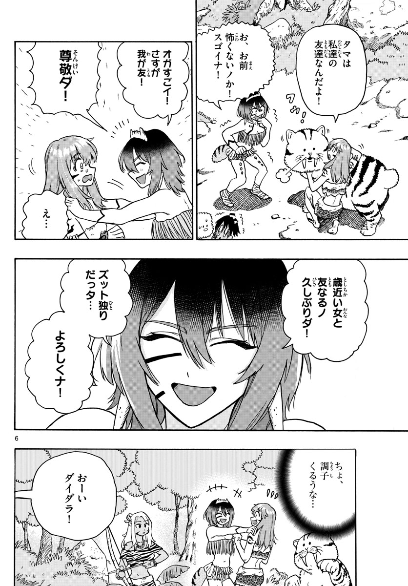 はじめラブコメ　オガベベ - 第33話 - Page 6