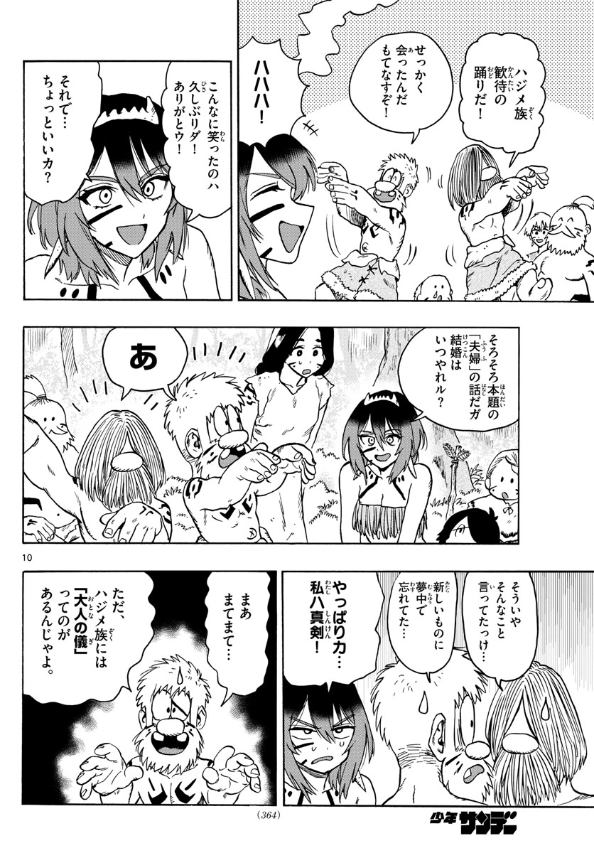 はじめラブコメ　オガベベ - 第33話 - Page 10