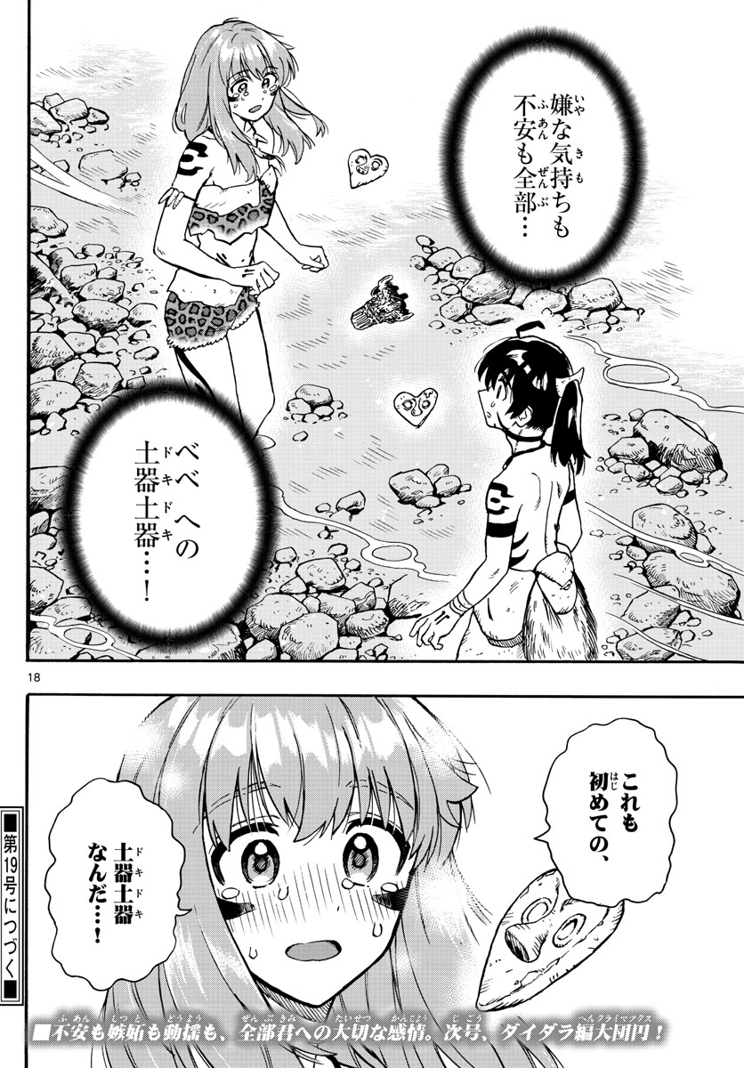 はじめラブコメ　オガベベ - 第34話 - Page 18