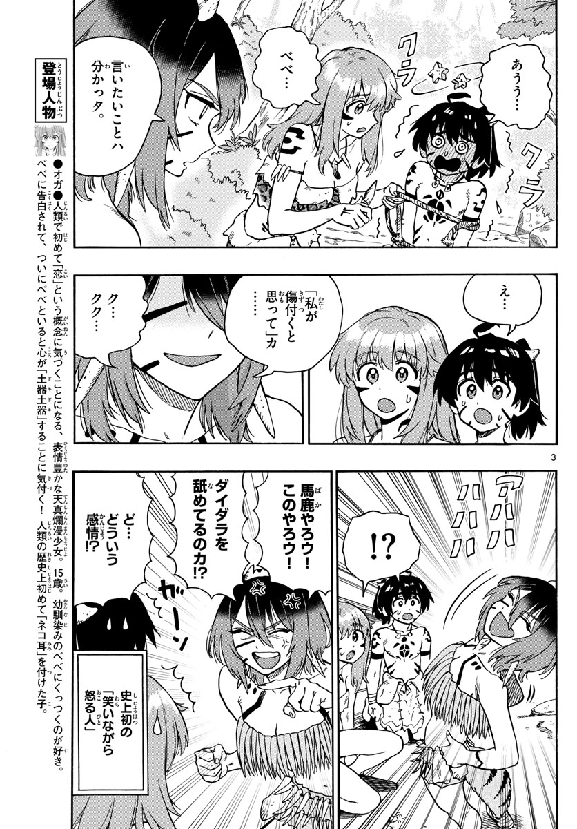 はじめラブコメ　オガベベ - 第34話 - Page 3