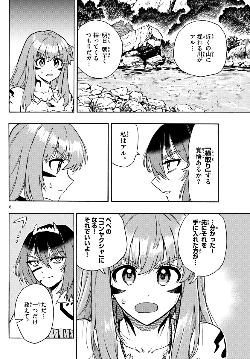 はじめラブコメ　オガベベ - 第34話 - Page 6